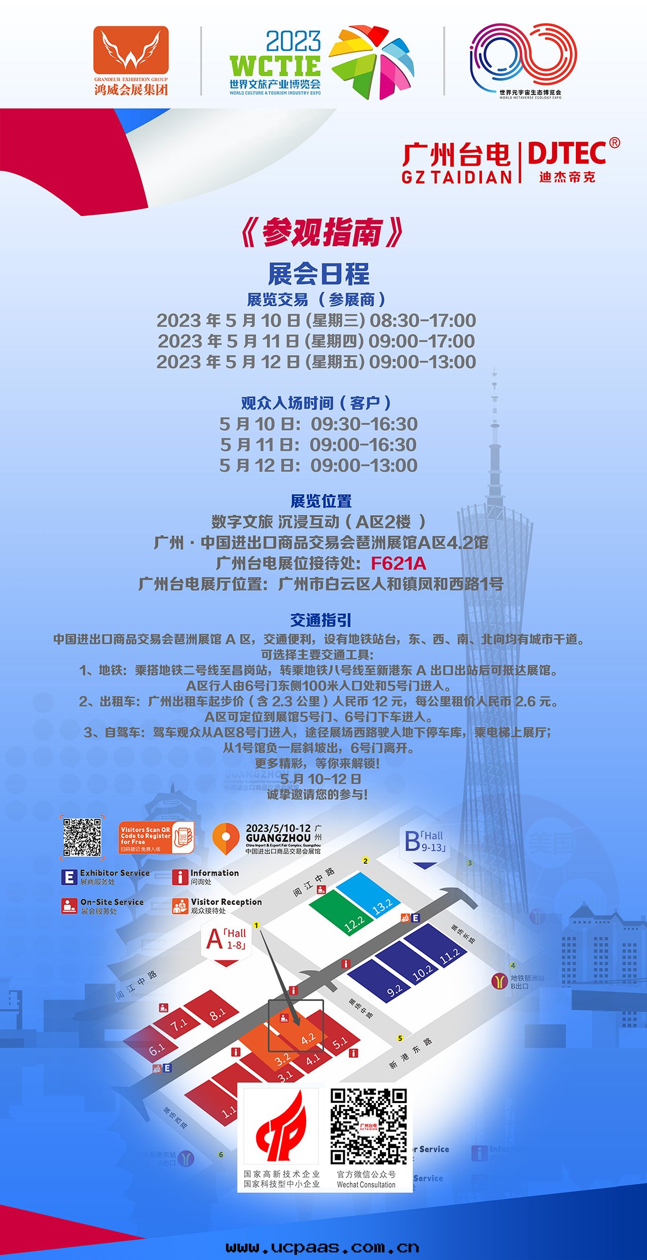 邀請函(hán)|2023世界元(yuán)宇宙生(shēng)态博覽会(huì)