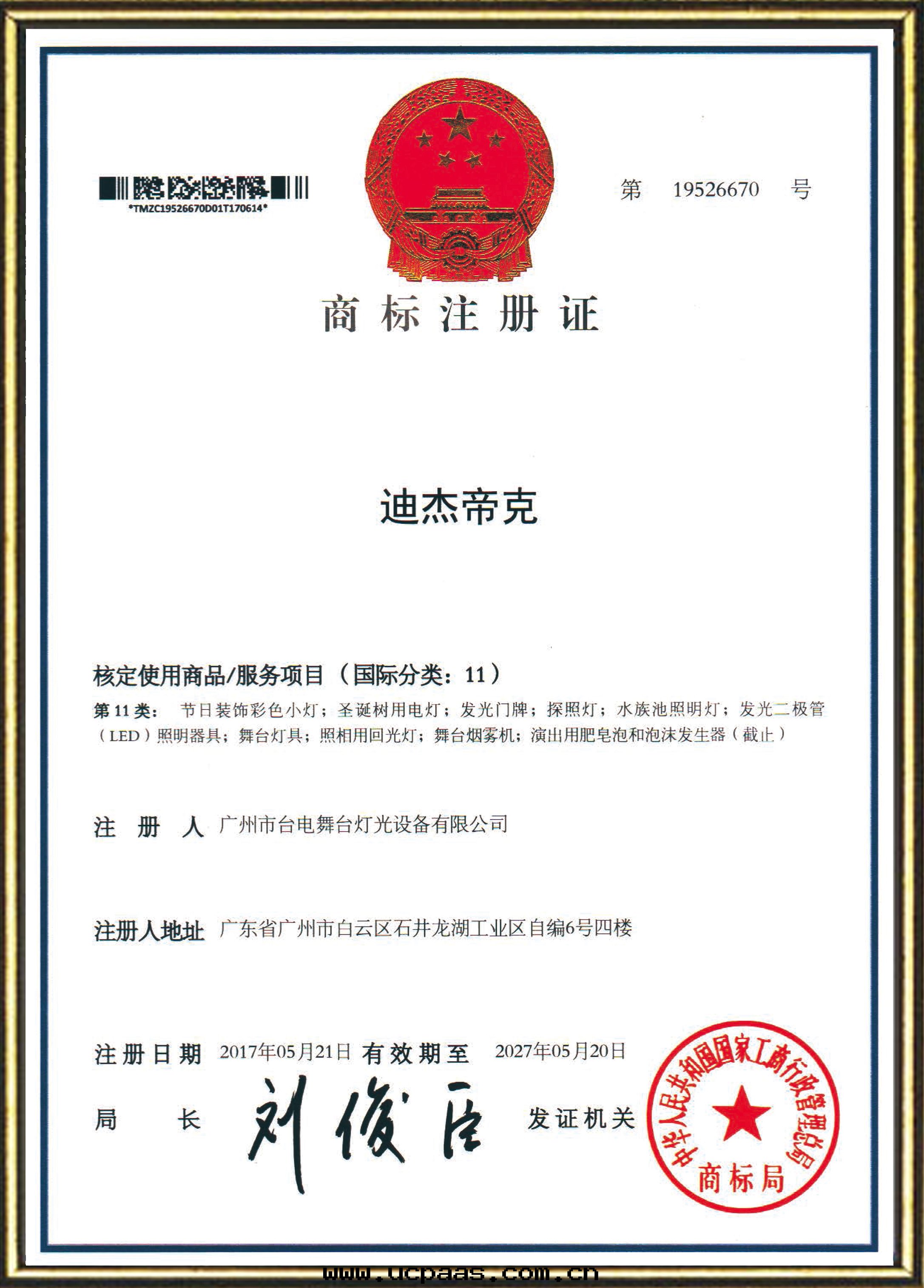 産品中(zhōng)文(wén)商标(biāo)