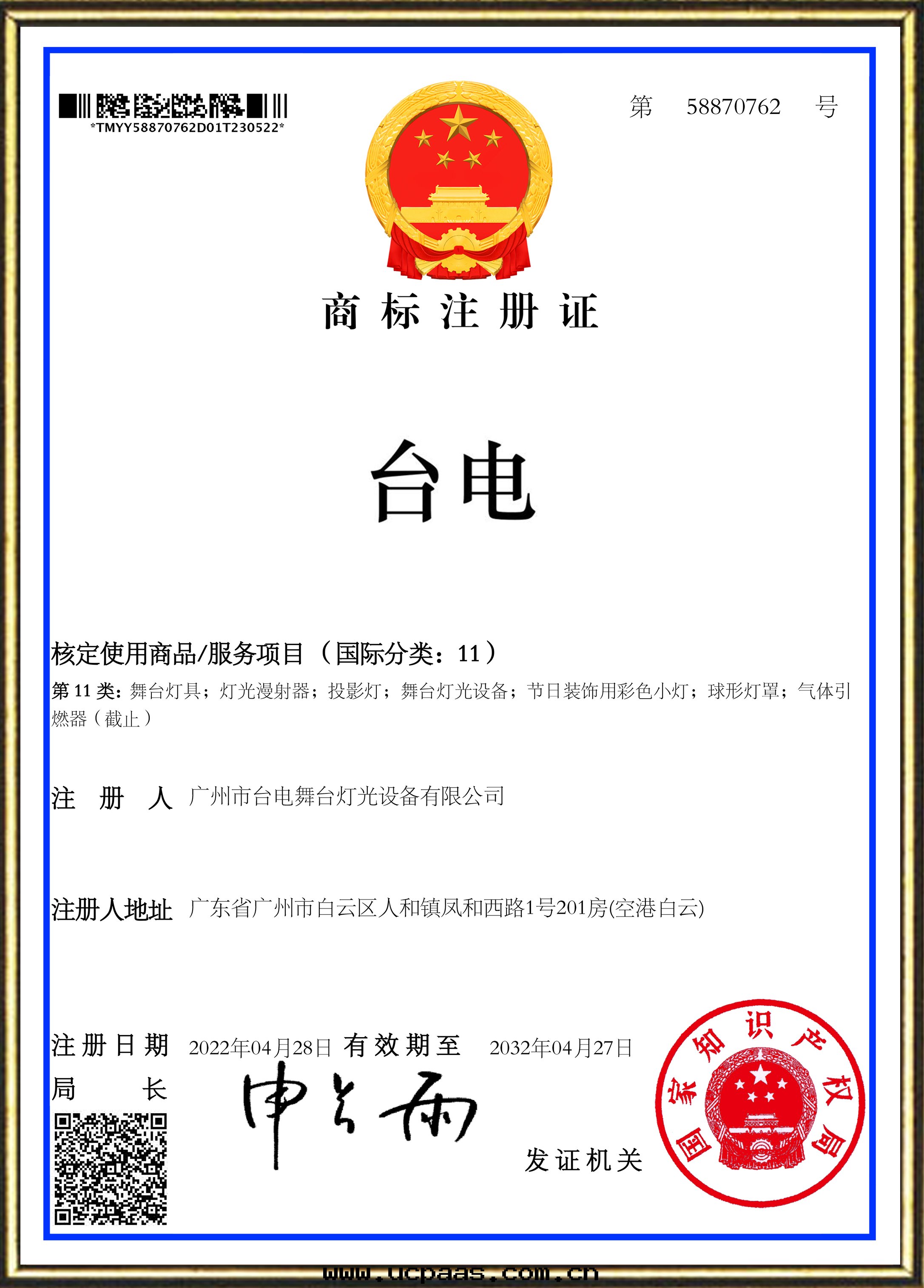 台電(diàn)商标(biāo)